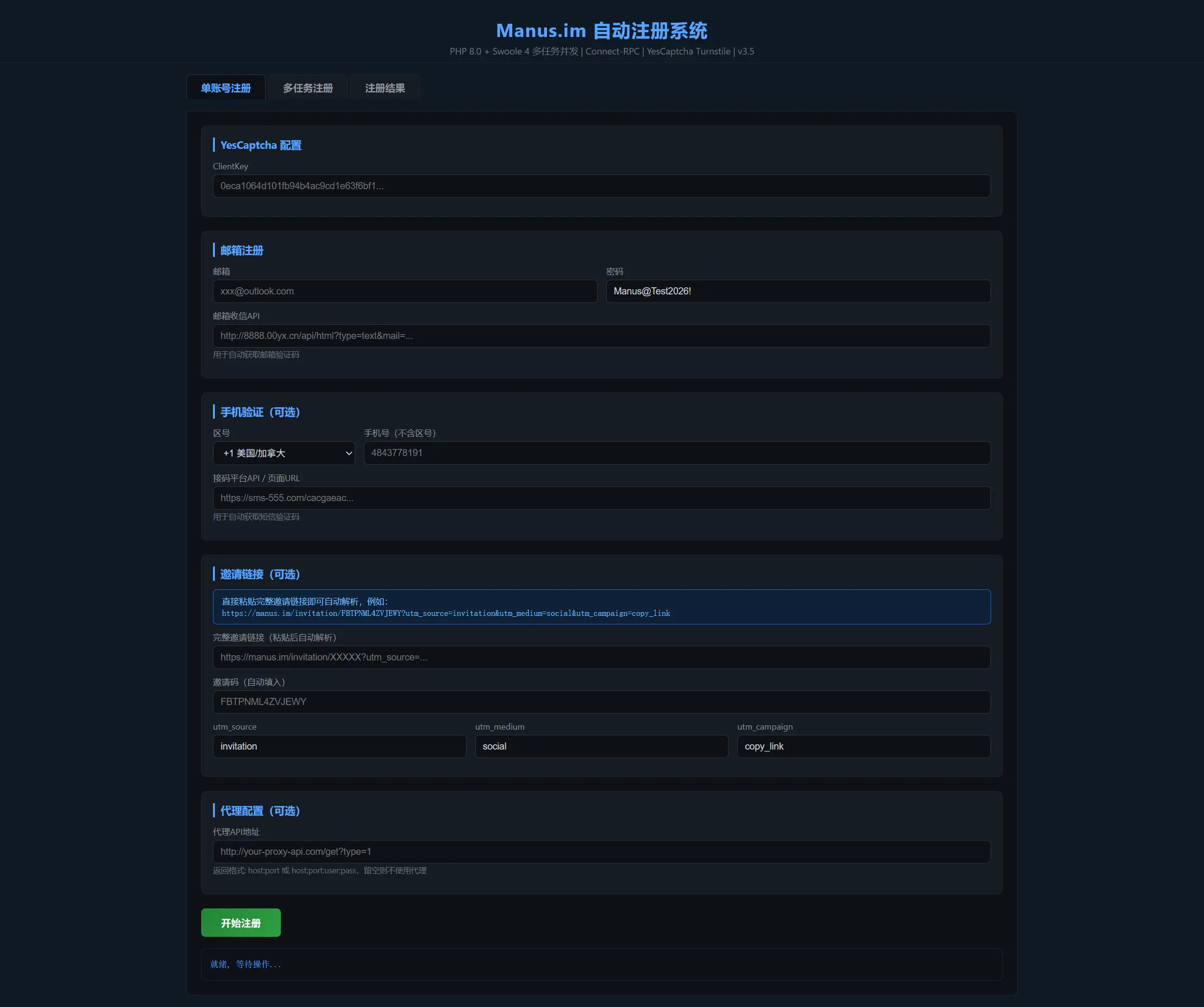 Manus刷积分工具 免费 开源 - 网创智汇