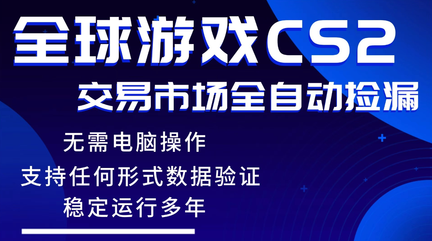 游戏搬砖智能挂机神器全自动操作，一键批量扫货，稳健变现超久，小白轻松入门，一… - 网创智汇