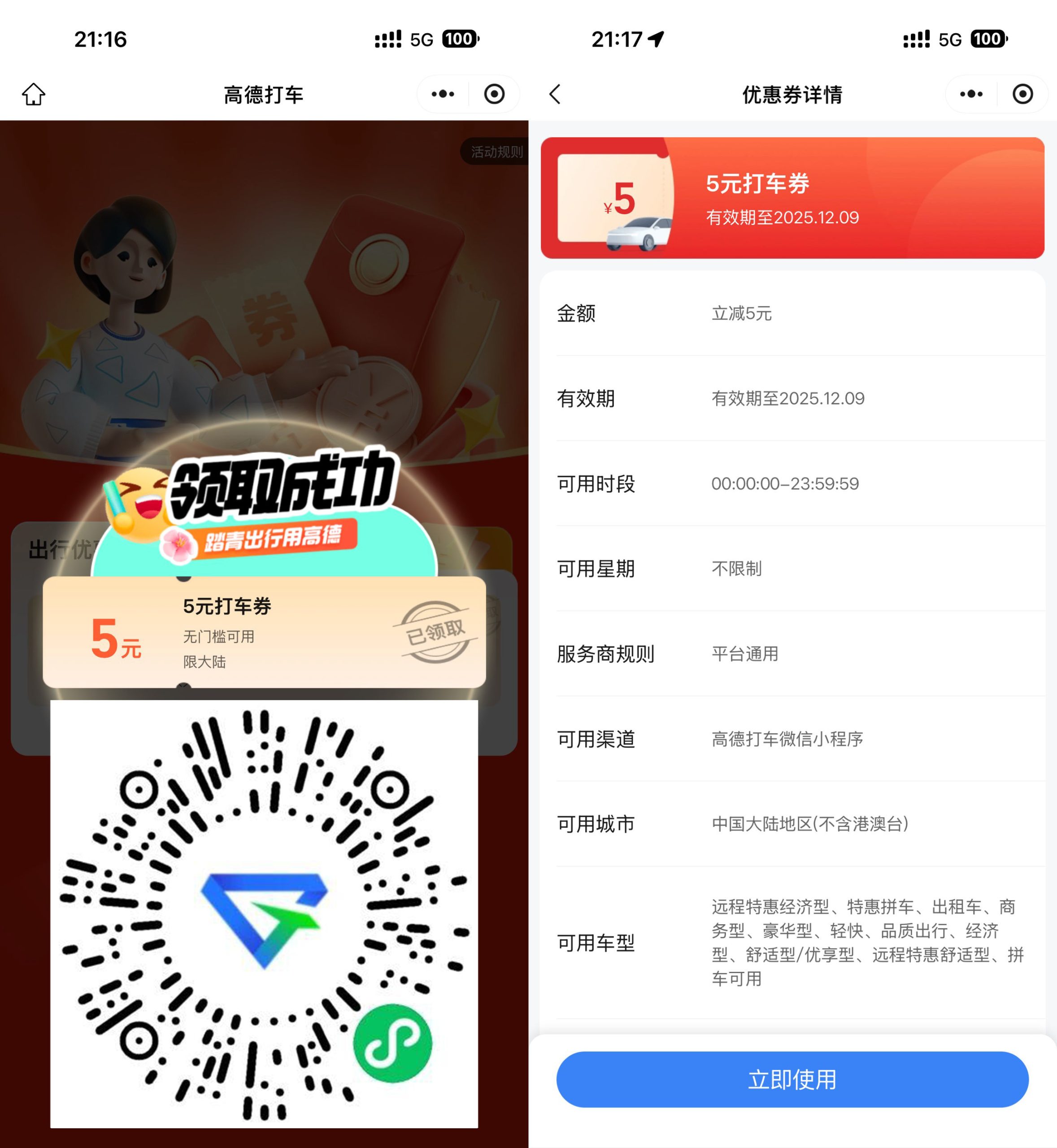 高德打车每周领5亓无门槛券 - 网创智汇