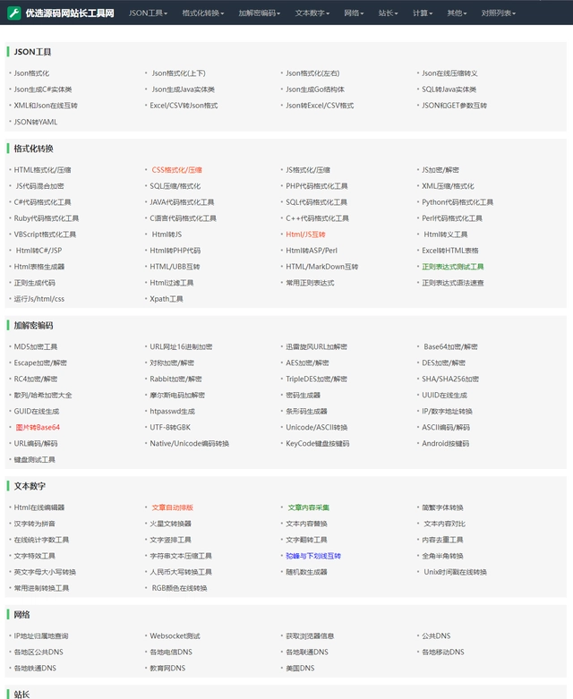 2023站长必备在线工具箱系统源码 - 网创智汇