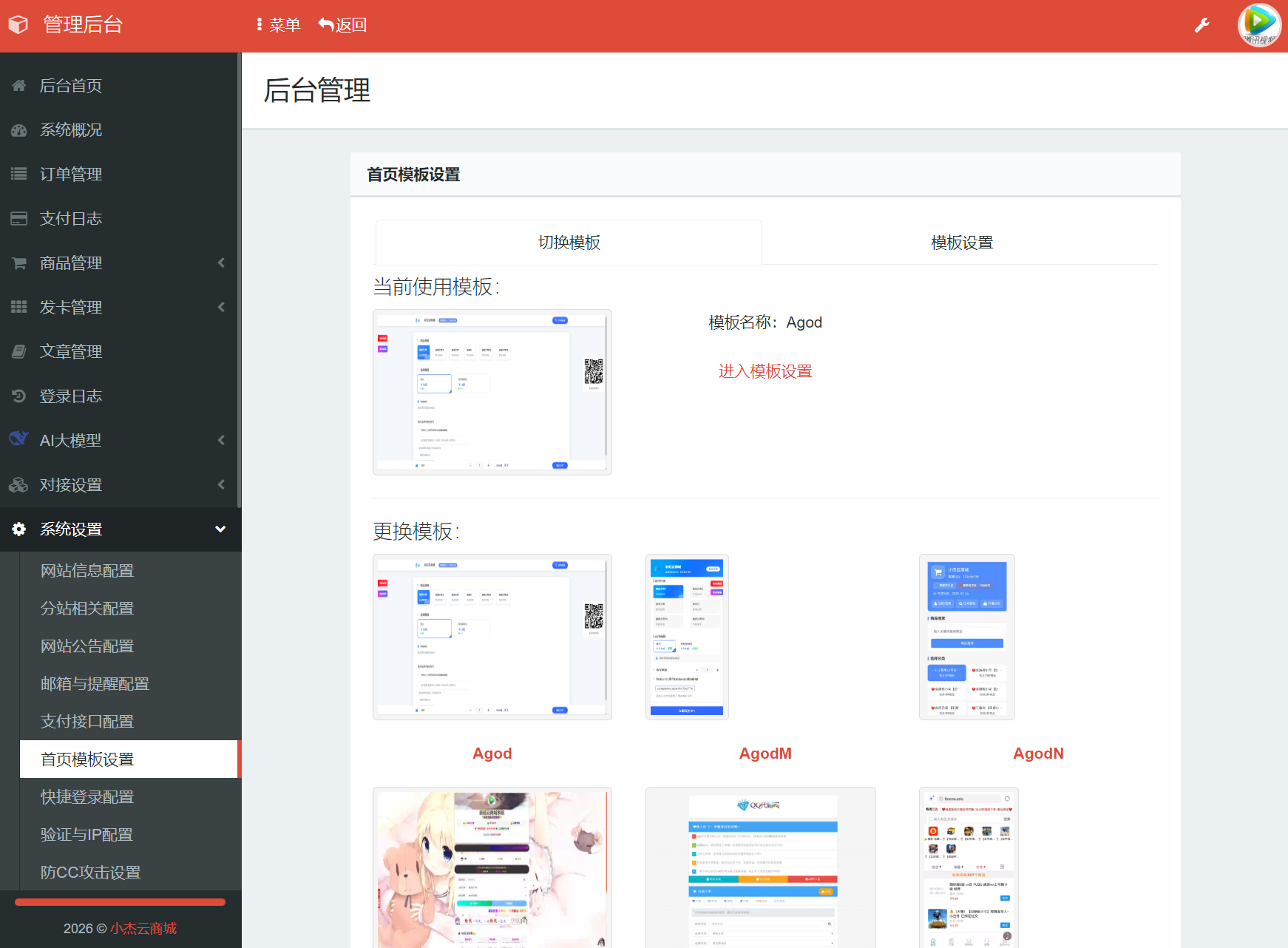 小杰云商城系统源码 完整版 全开源 - 网创智汇