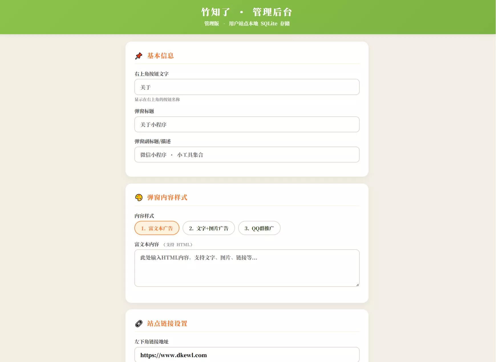 最新很火的竹知了网站源码 独立后台版 - 网创智汇
