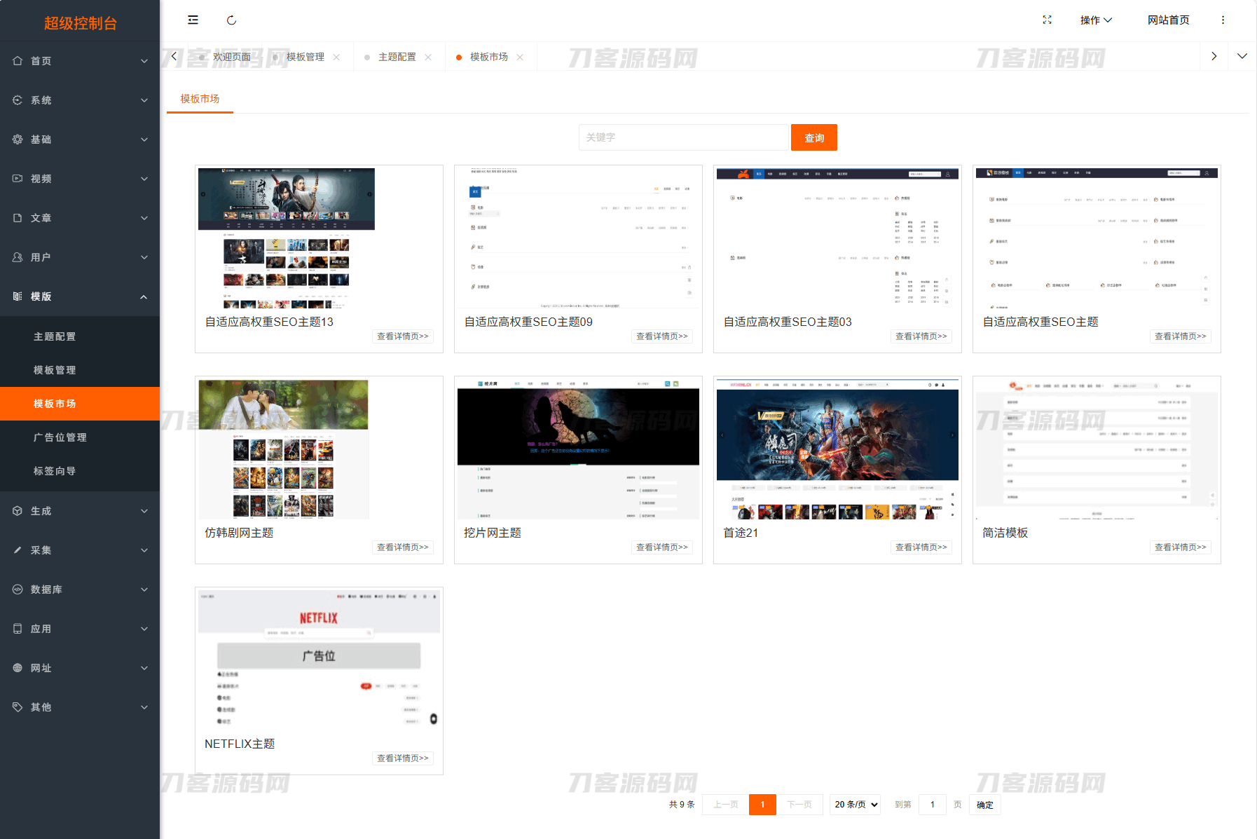 最新Pro版视频影视系统源码 含9套模板 - 网创智汇