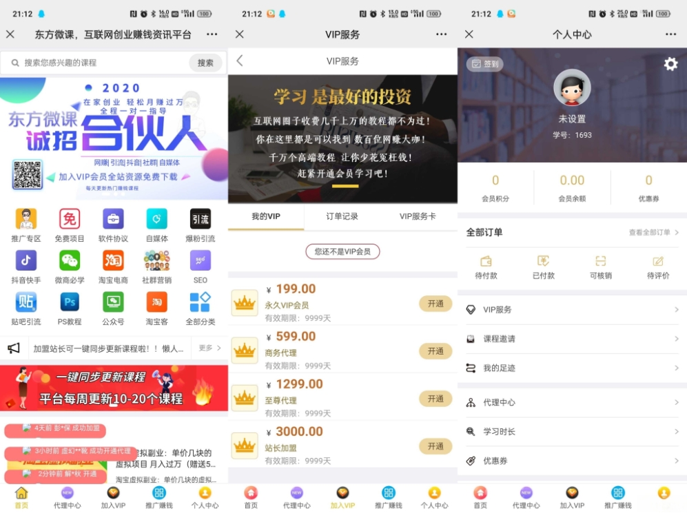 东方微课2.1.2 微课设计与制作 知识付费系统源码 - 网创智汇