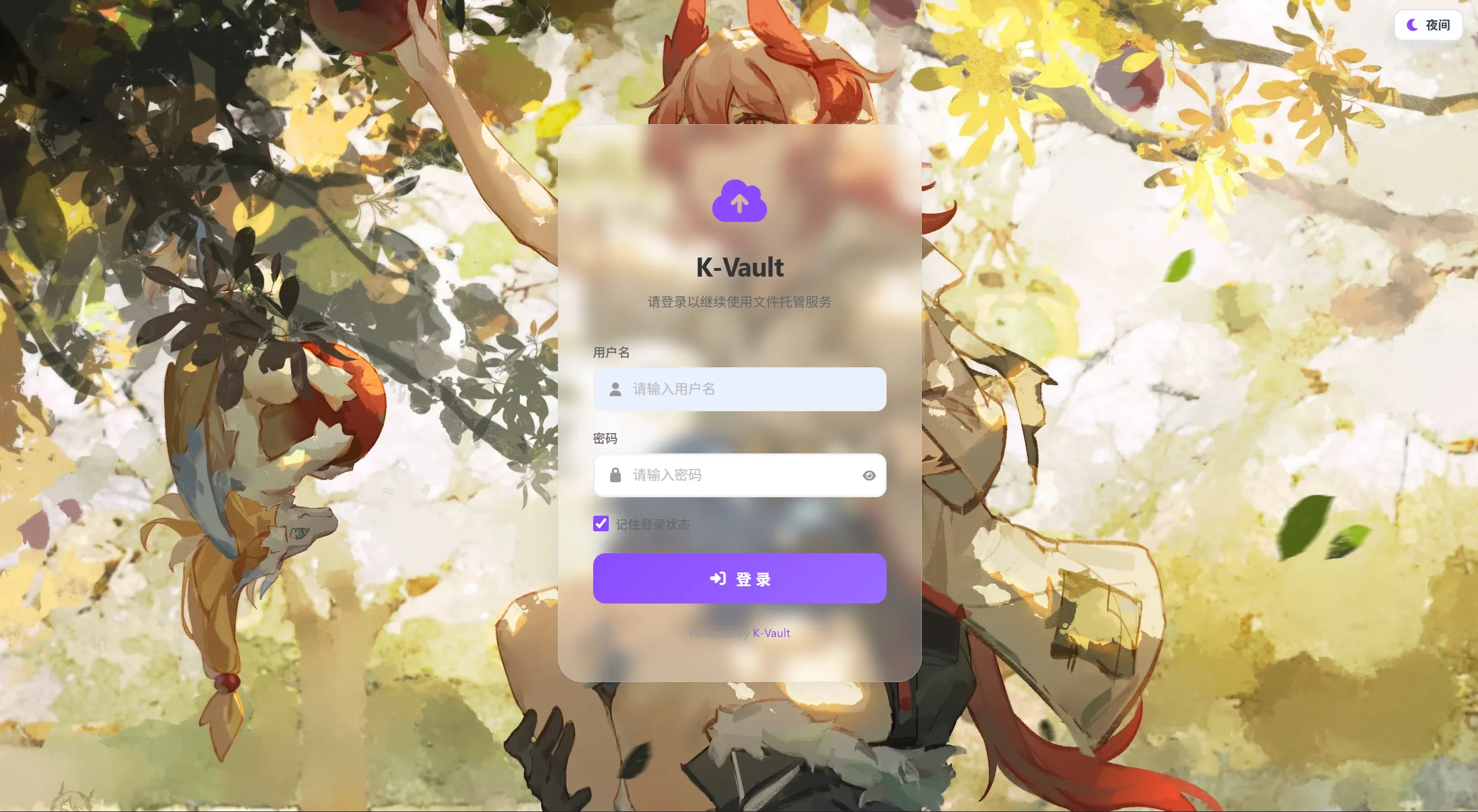 K-Vault聚合云盘系统源码支持API分片、访客上传 - 网创智汇