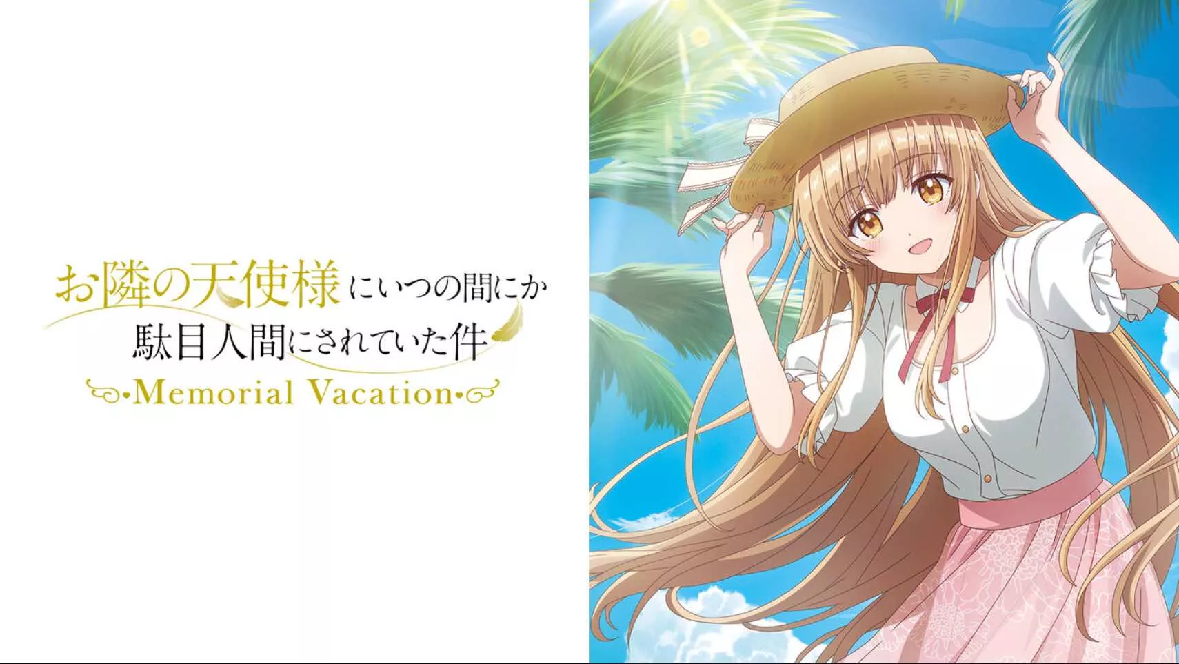 邻家天使大人把我惯成废人这件事 .Memorial Vacation 中文汉化 邻家天使大人把我惯成废人这件事 .Memorial Vacation 中文汉化