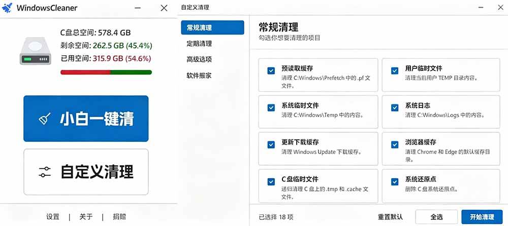 (19528期)Github收获 4K stars!免费C盘清理神器,轻松腾出几十G空间,支持C盘迁移 Windows Cleaner (19528期)Github收获 4K stars!免费C盘清理神器,轻松腾出几十G空间,支持C盘迁移 Windows Cleaner