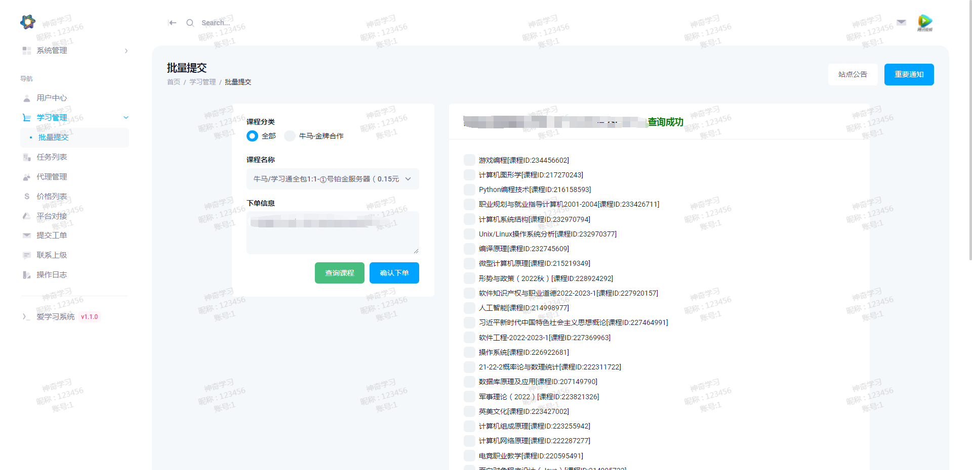 最新大学生DS网课系统源码-刷网课平台系统源码 - 网创智汇