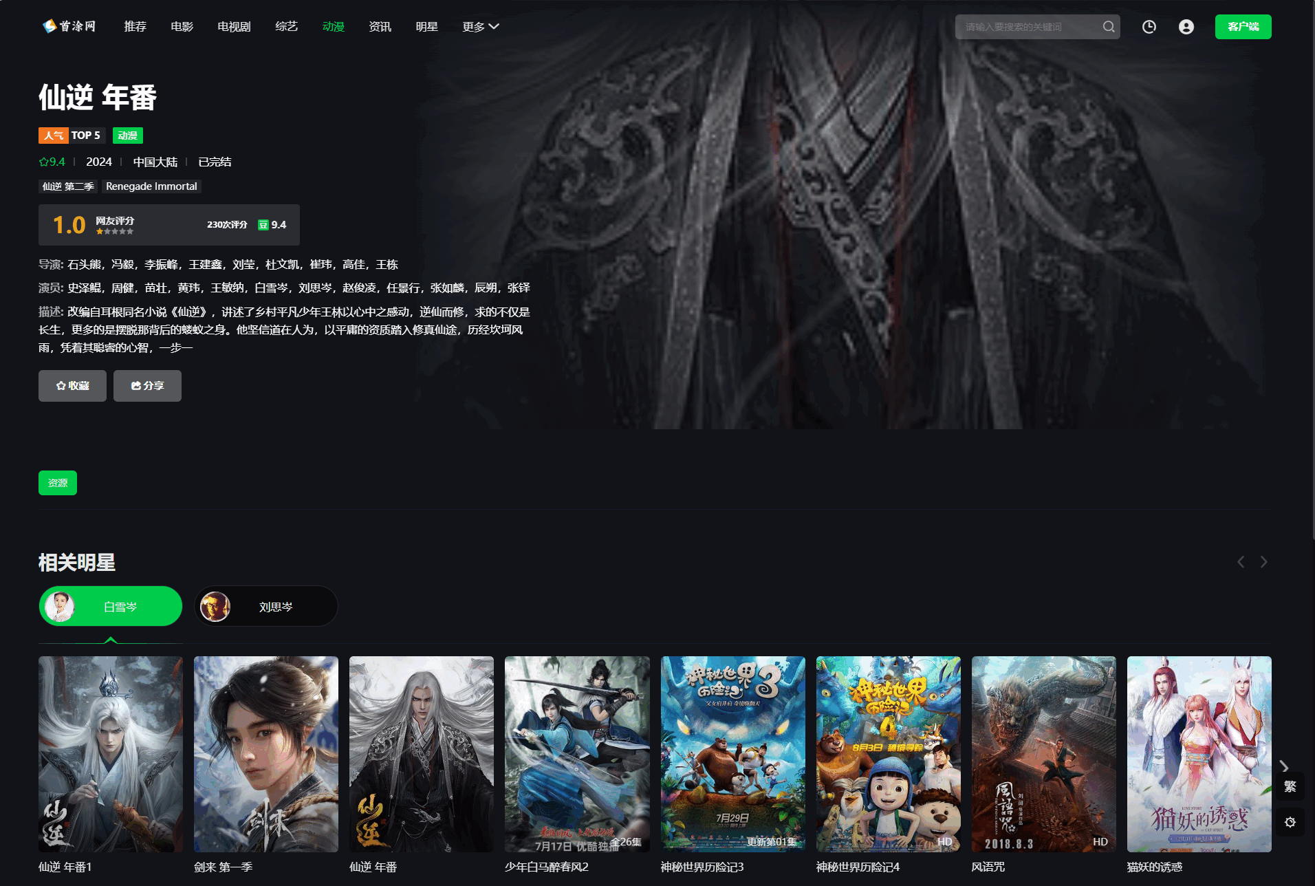 首涂第45套模板/苹果CMSv10仿爱奇艺模板 - 网创智汇